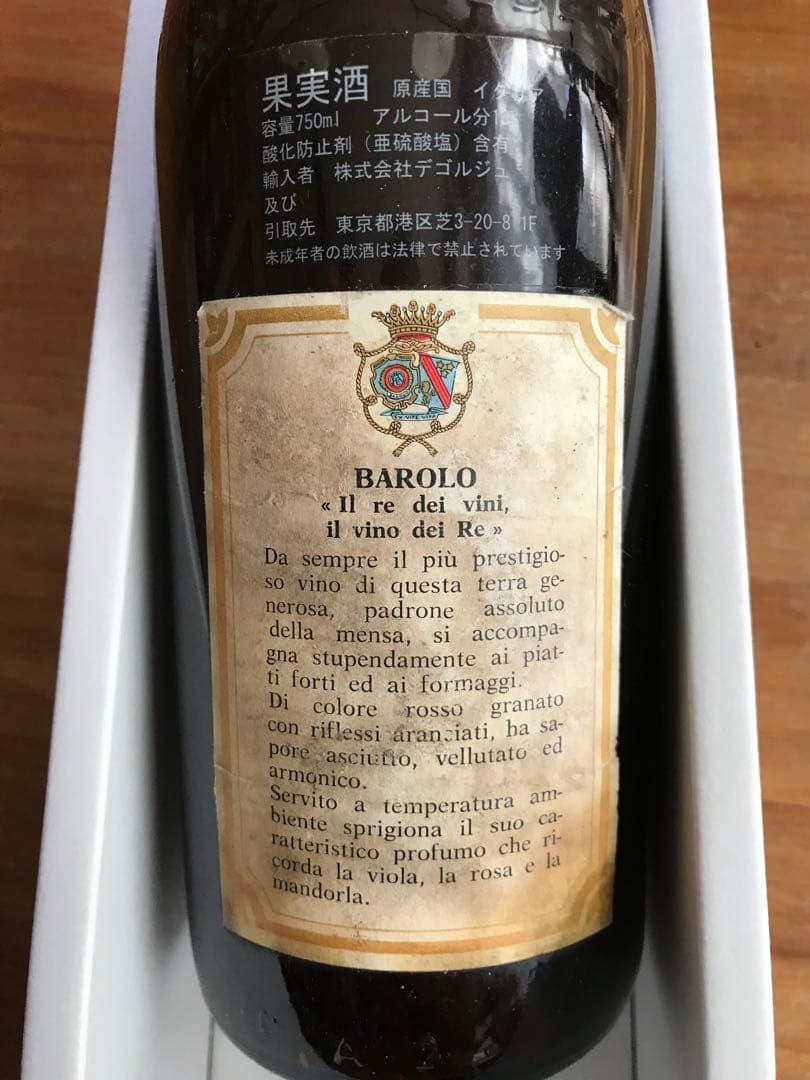 バローロ 赤ワイン 1977
