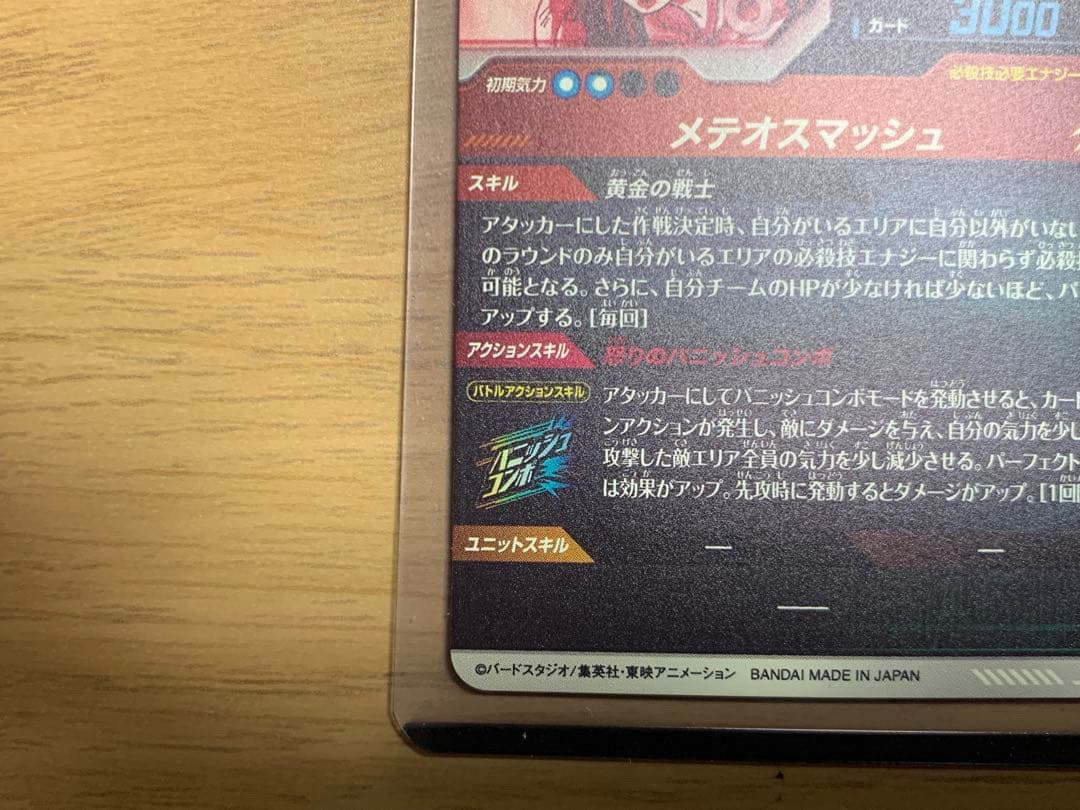 ドラゴンボールスーパーダイバーズ SDV2-018 孫悟空 パラレル