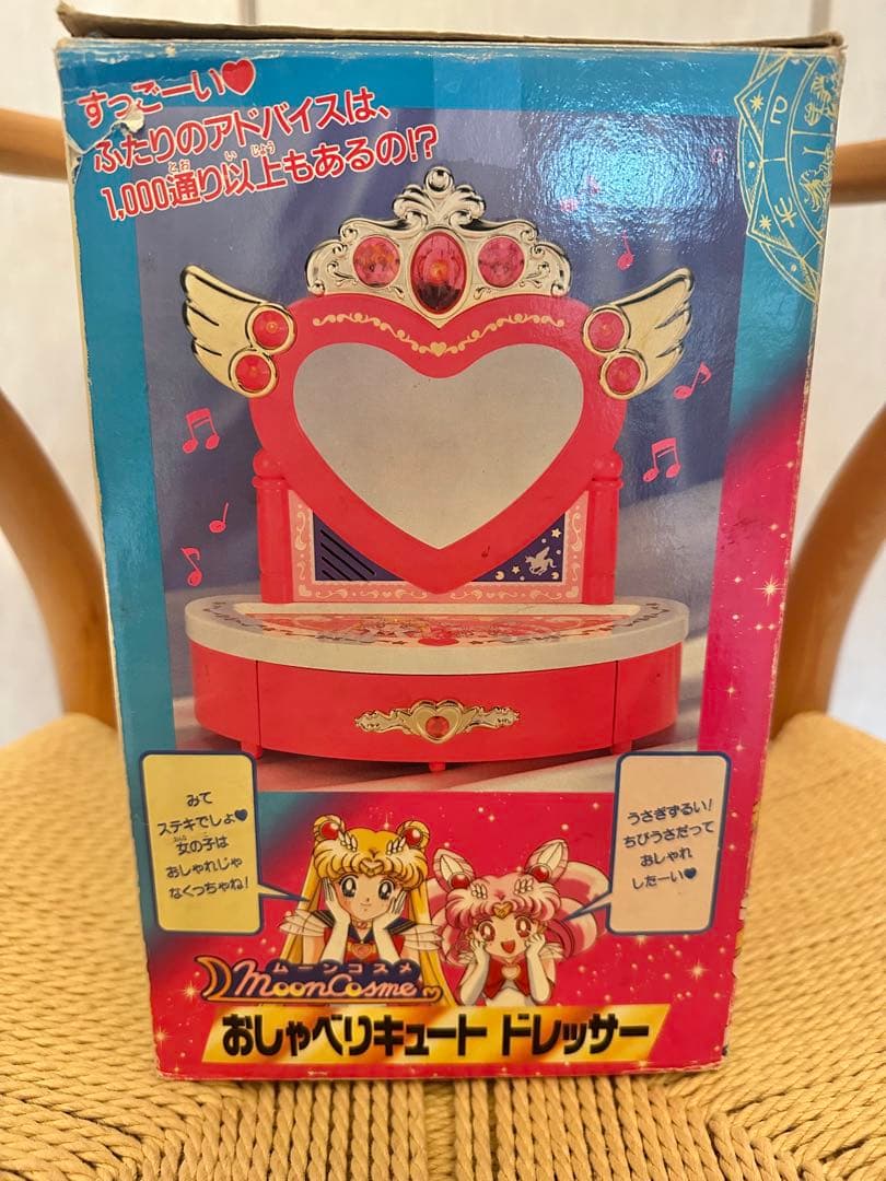 セーラームーン おしゃべりキュートドレッサー