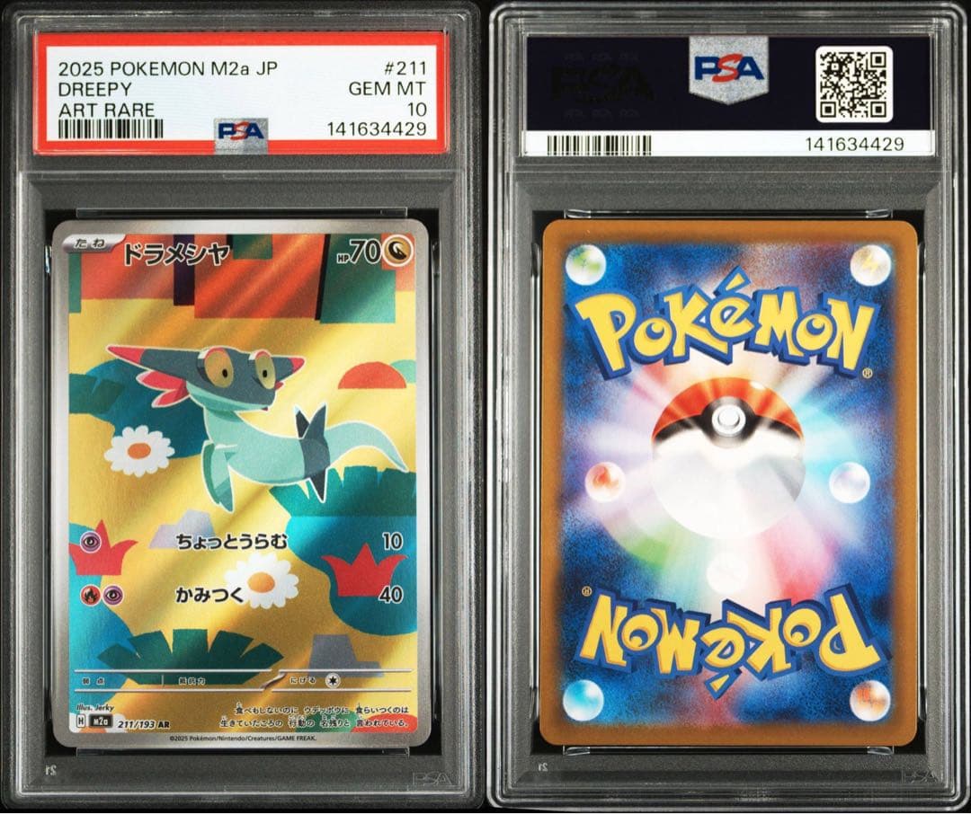 【PSA10 3連番】ドラメシヤ ar ドロンチ ar ドラパルトex sar