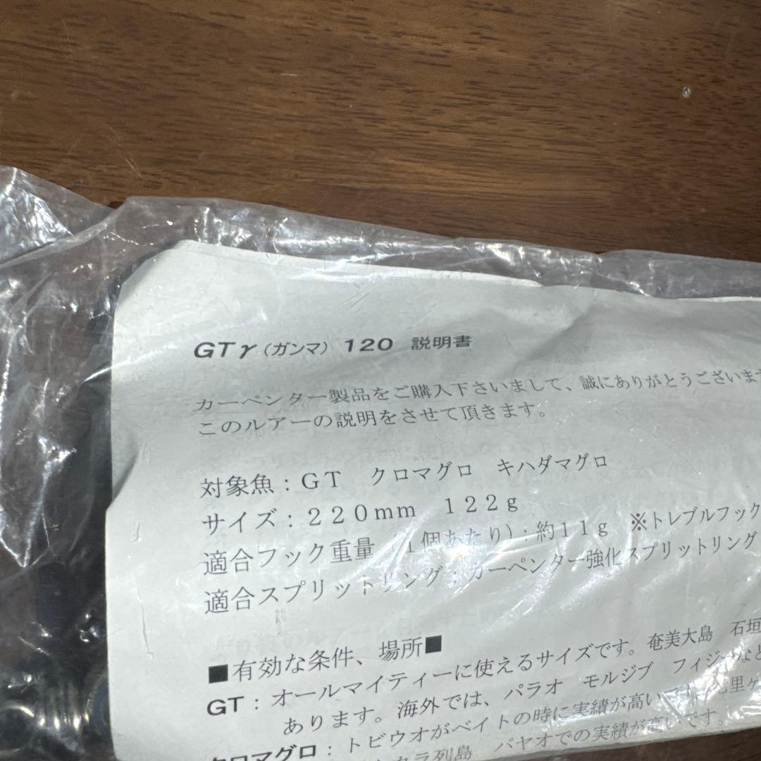 56 カーペンター アニバーサリー　ガンマ　120