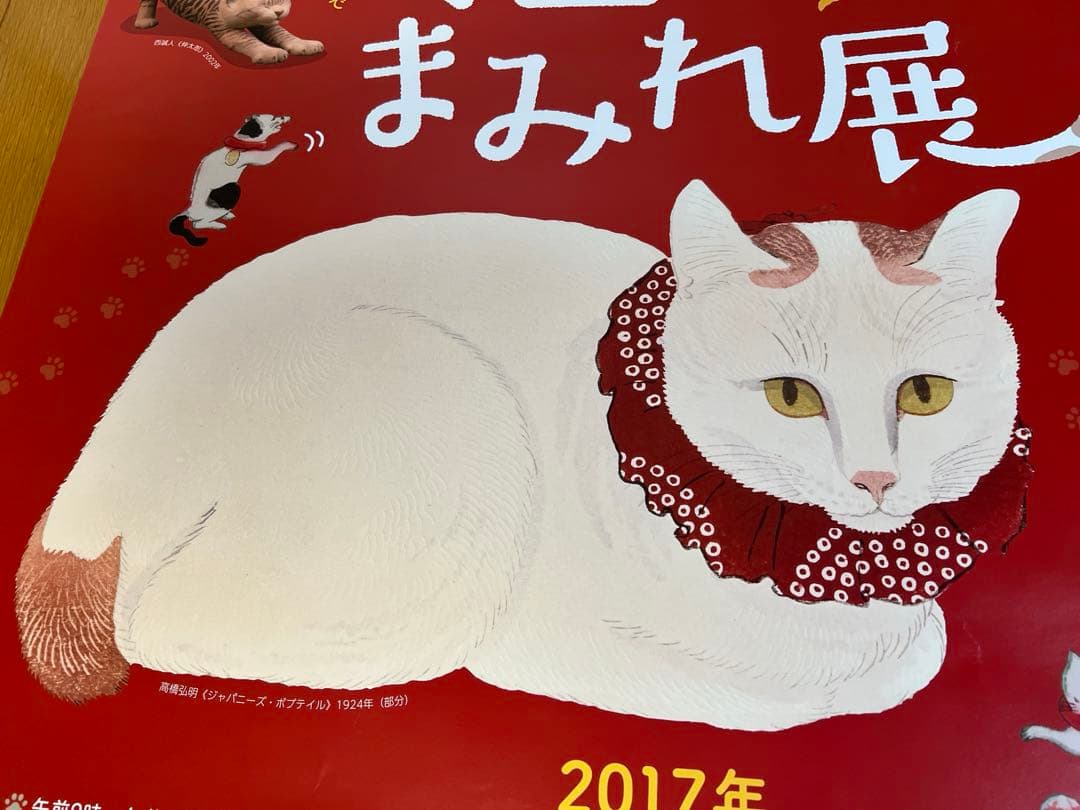 猫まみれの展覧会ポスター2017年