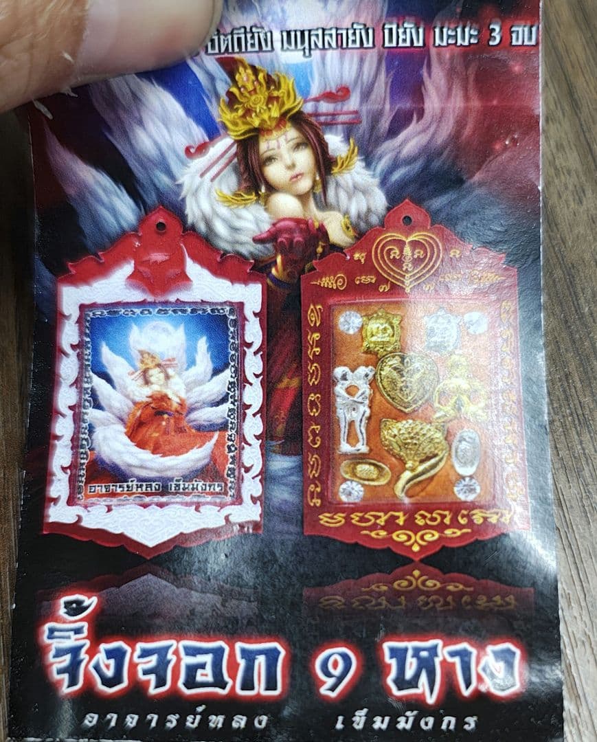 【呪文付き！】タイのお守りプラクルアン！九尾の狐！金運&恋愛運アップ！！