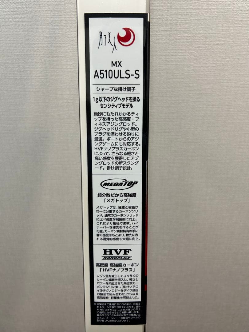 新品Daiwa 月下美人 MX A510ULS-S・V アジングロッド