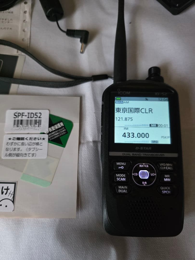 ICOM ID-52 エアバンドスペシャル 予備BP272付き