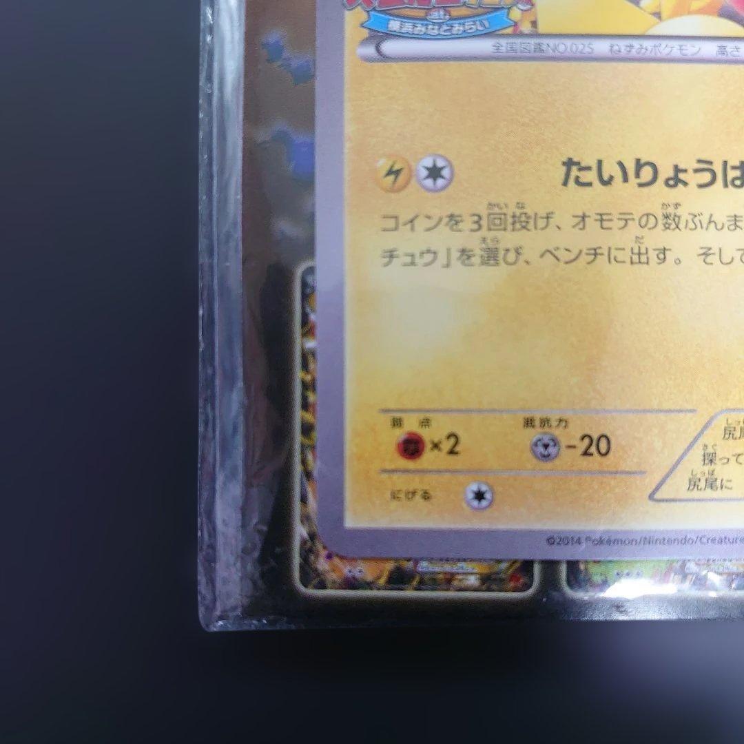 【未開封】 ピカチュウ たいりょうはっせい ピカチュウ 大量発生チュウ セット