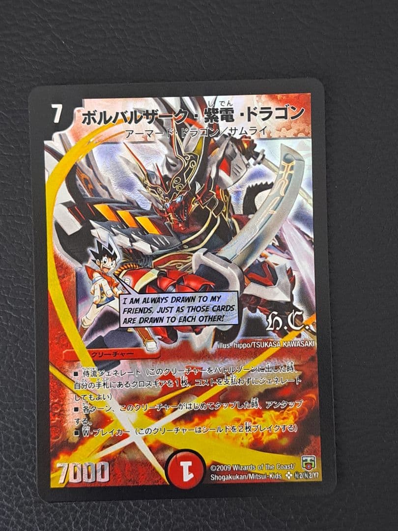 ボルバルザーク・紫電・ドラゴン　シークレット