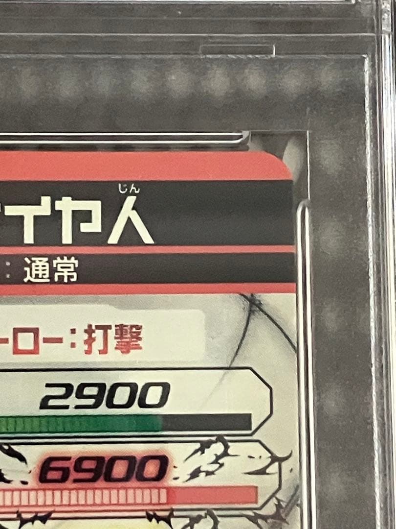 Hgd1-sec2 psa10 仮面のサイヤ人