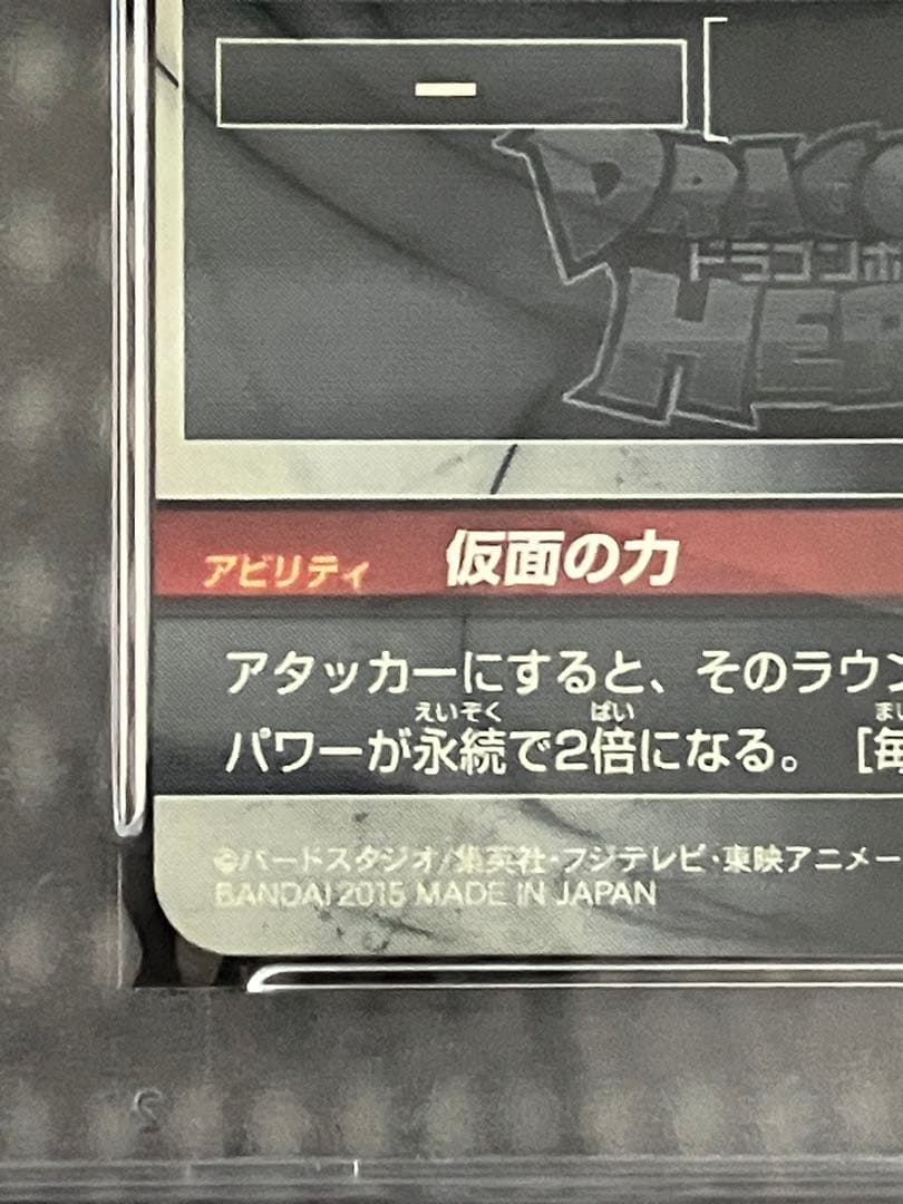 Hgd1-sec2 psa10 仮面のサイヤ人