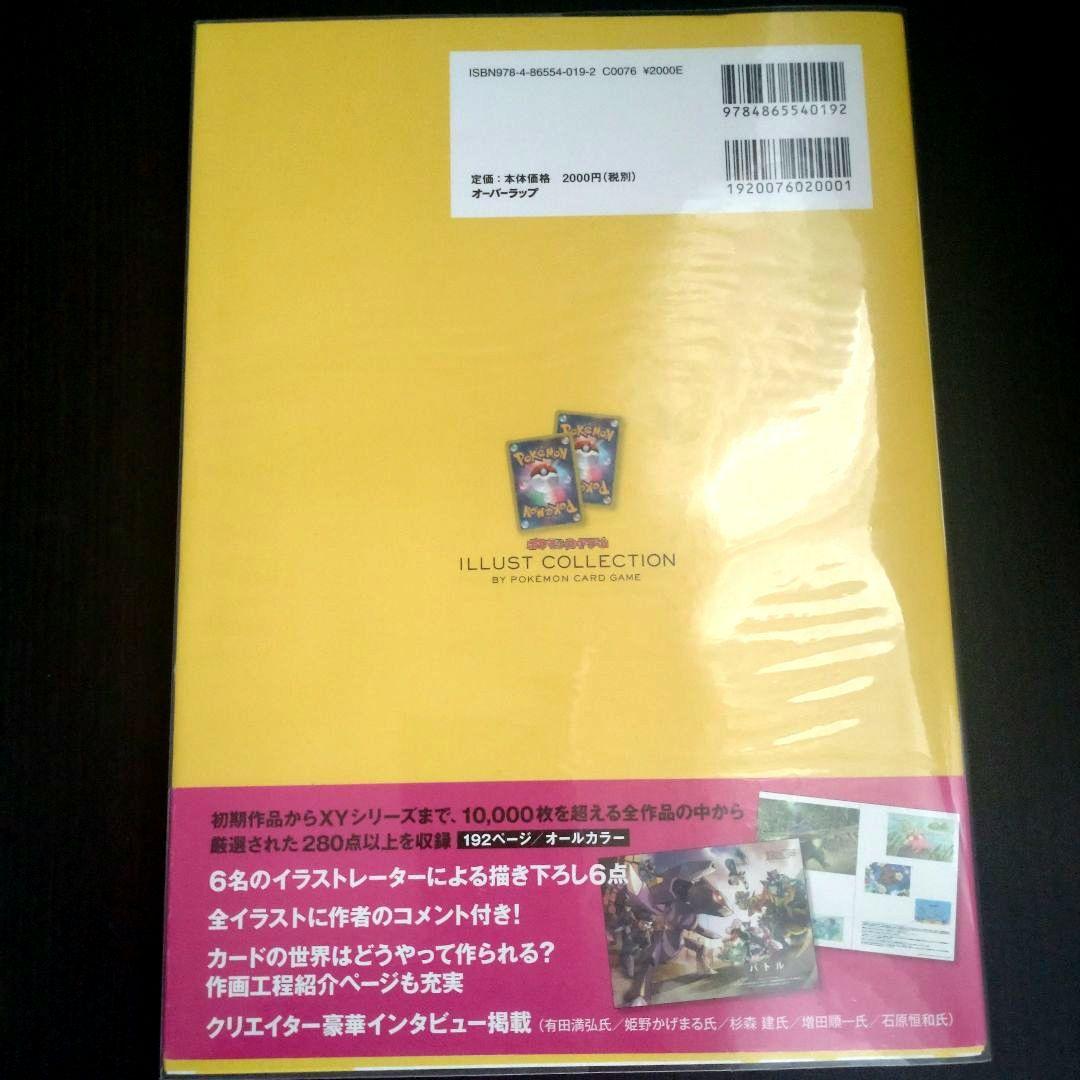 須*也様 ポケモンカードゲーム イラストコレクション
