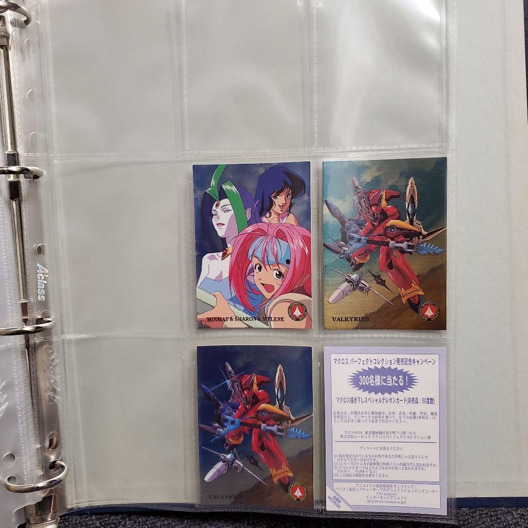 マクロス パーフェクトコレクション 全種類フルコンプ 初版