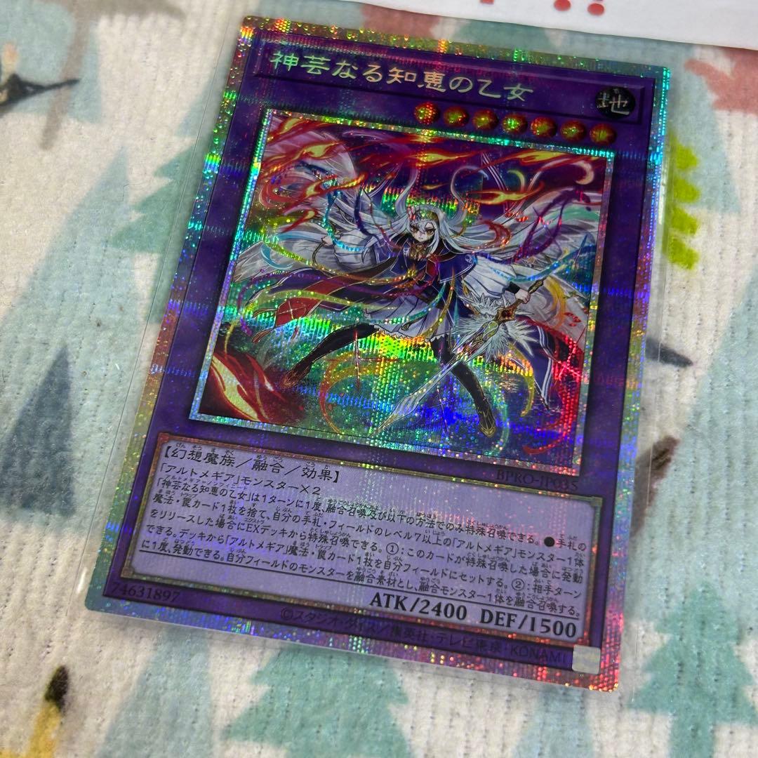 遊戯王 神芸なる知恵の乙女 アルトメギア プリズマティックシークレット