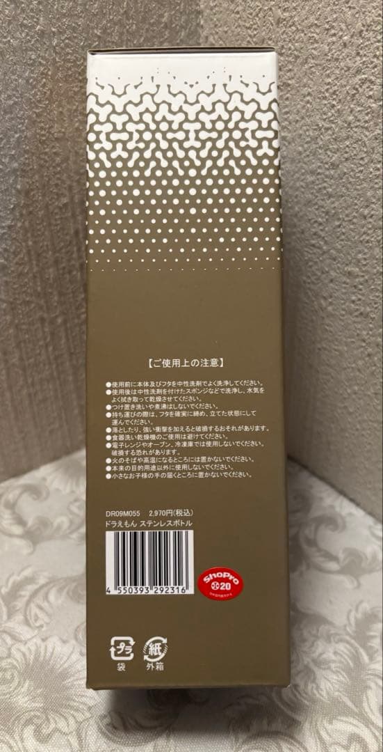 メルカリ市タイムセール！ドラえもんステンレスボトル　日本館パビリオン　未開封品