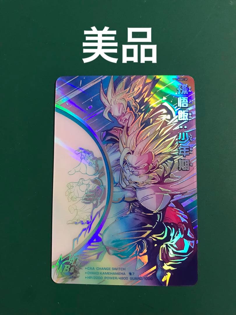 mm1-asec  sp  孫悟飯:少年期