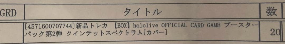 ★シュリンク付き★クインテットスペクトラム 20BOX ホロカ
