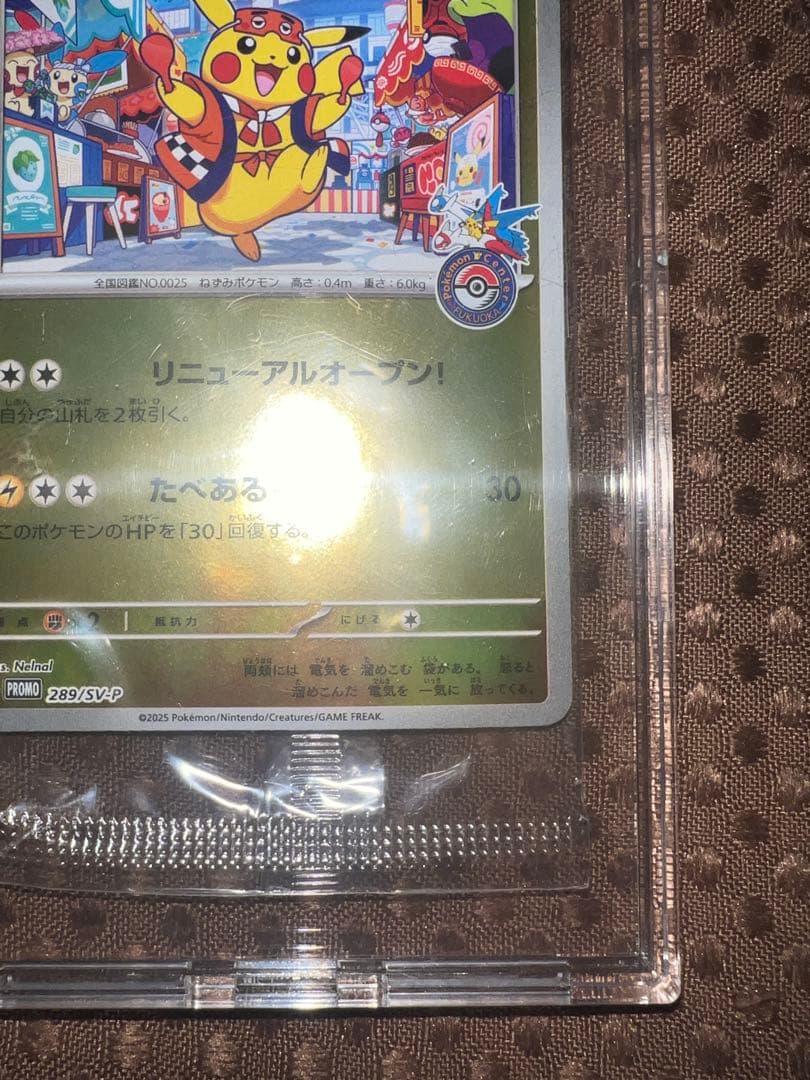 ポケモンカード フクオカのピカチュウ プロモ