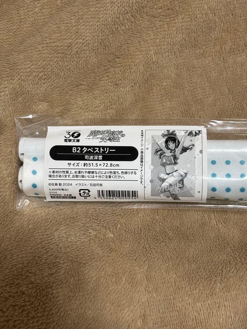 魔法科高校の劣等生 電撃文庫30周年 描き下ろしB2タペストリー 深雪 チア