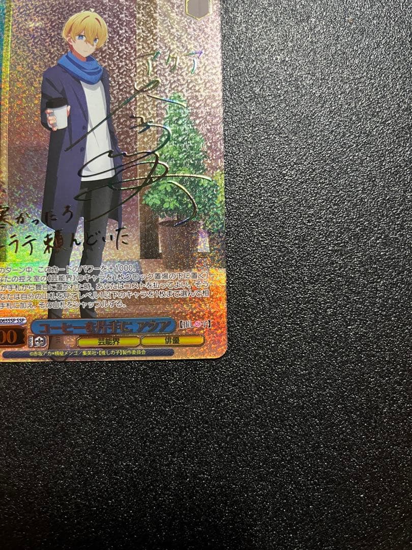 推しの子　コーヒーを片手に　アクア SSP