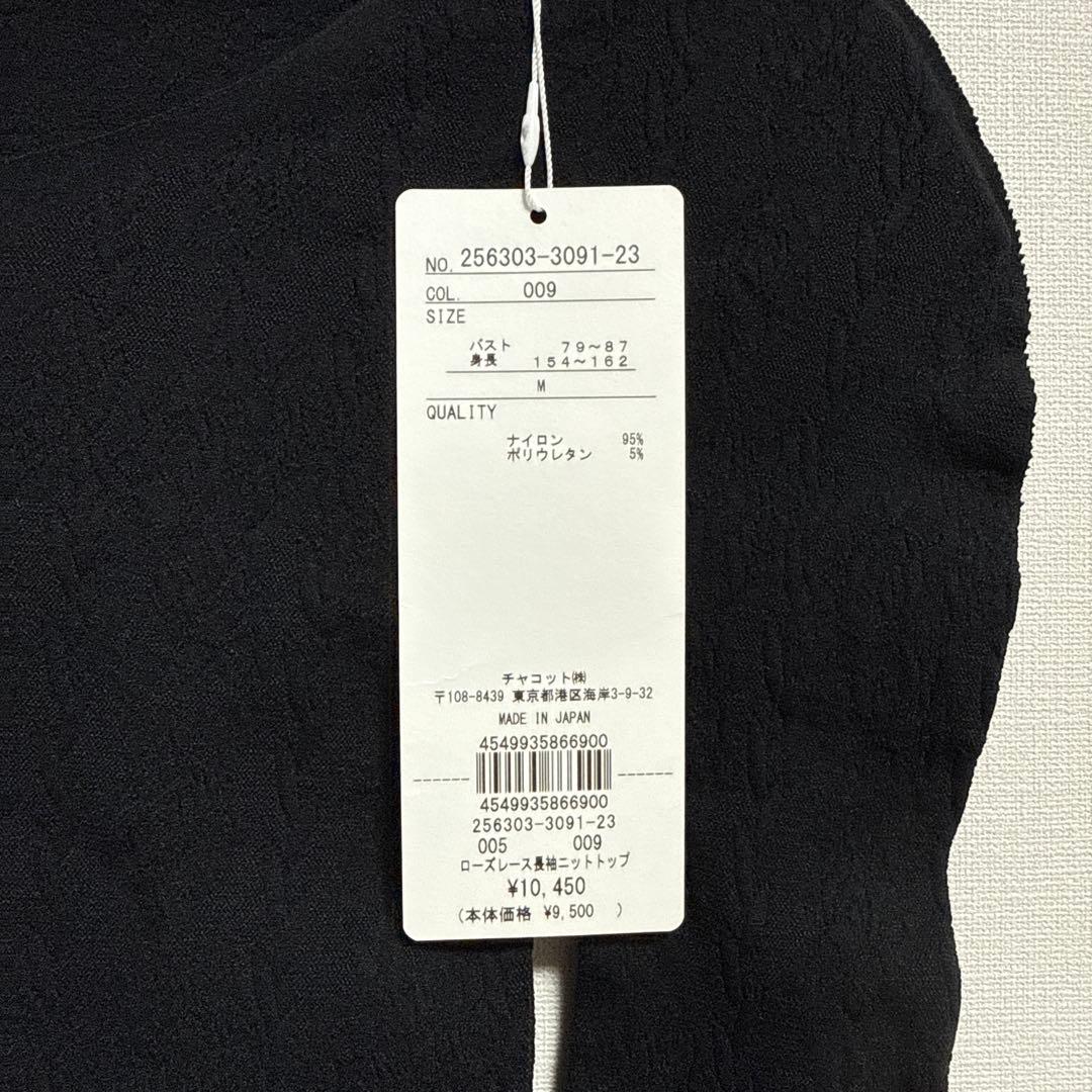 【新品】チャコッノーソーイングニット　ローズモチーフ　黒M