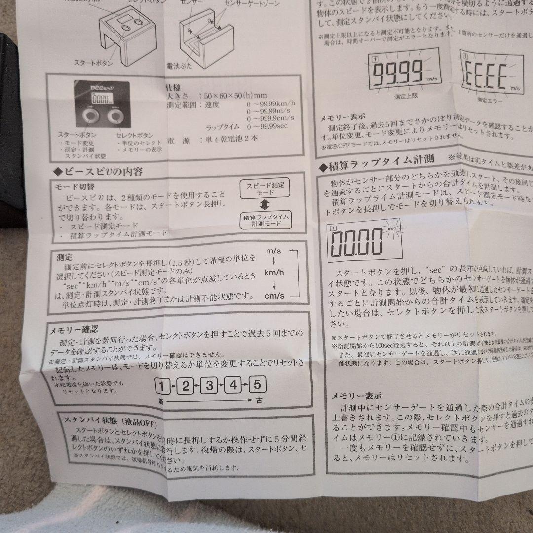 さばそうめんさんへBEESPI V 速度測定器