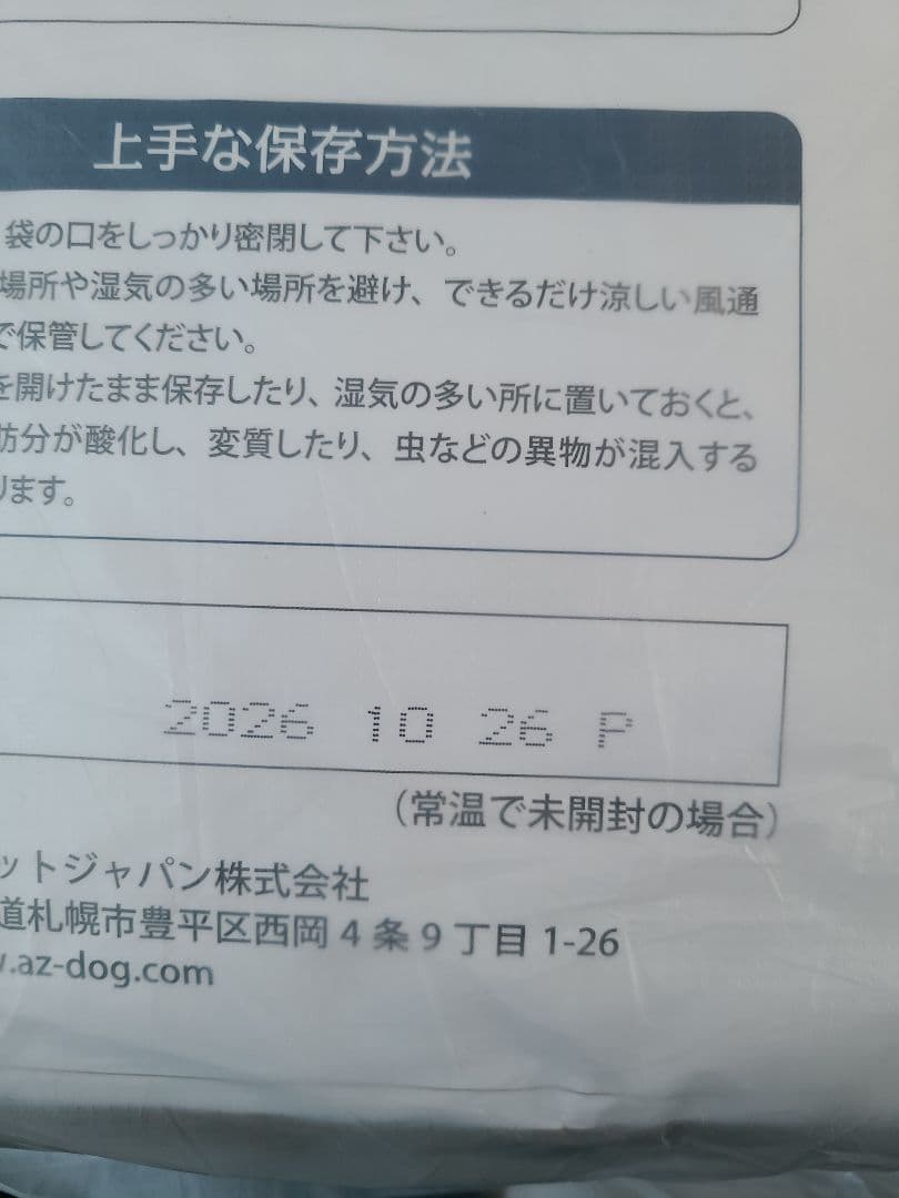 【24時間以内発送】AZ アゼット フィッシュ＆ポテト 10kg