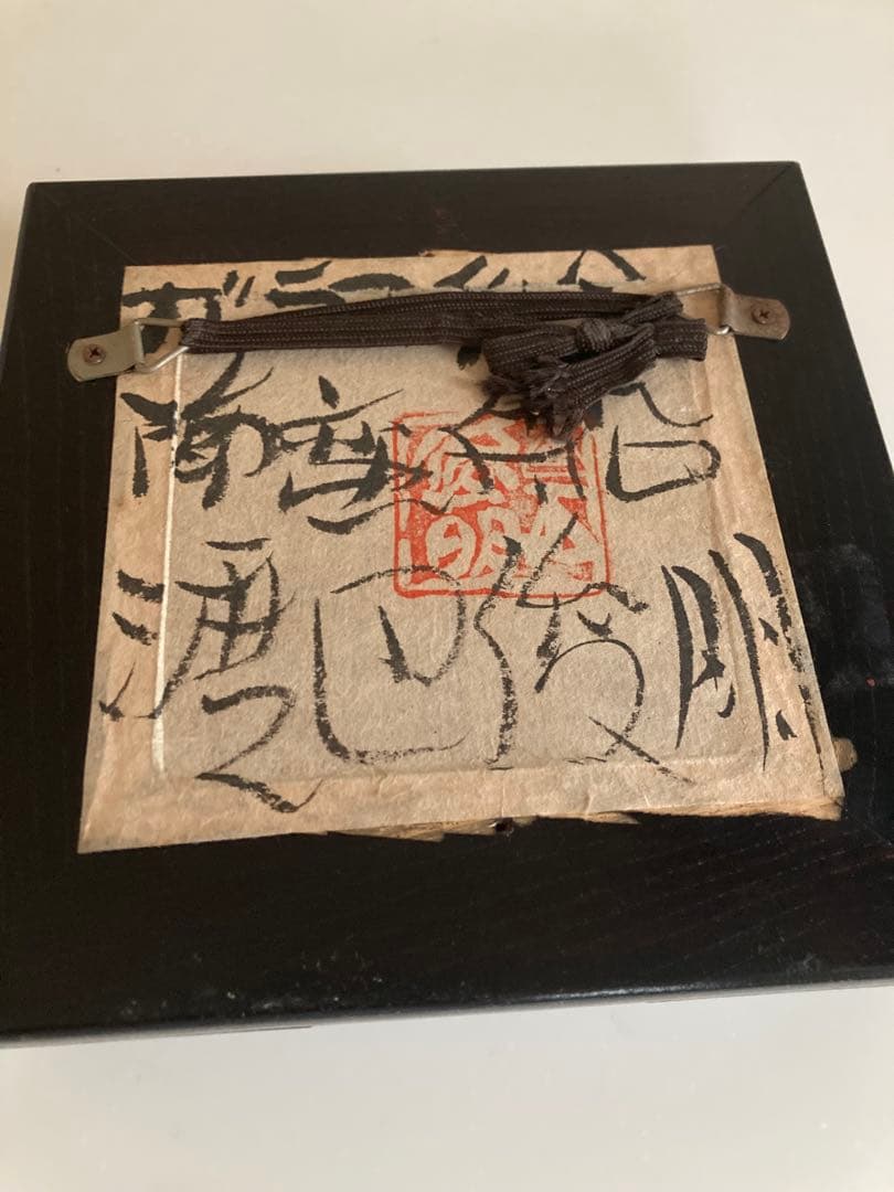 渡辺俊明　ガラス絵　南蛮船