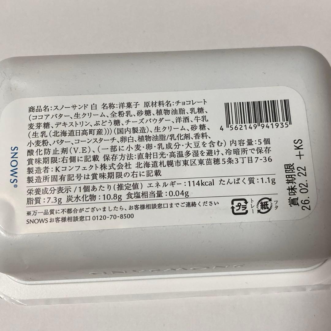 s♡スノーチップス、サンド白、とんとんぱらぱら、森ノ木黒、赤。