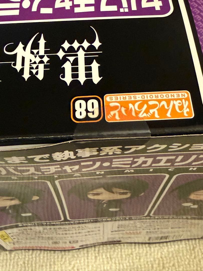 ねんどろいど 68 黒執事　セバスチャン・ミカエリス　新品未開封