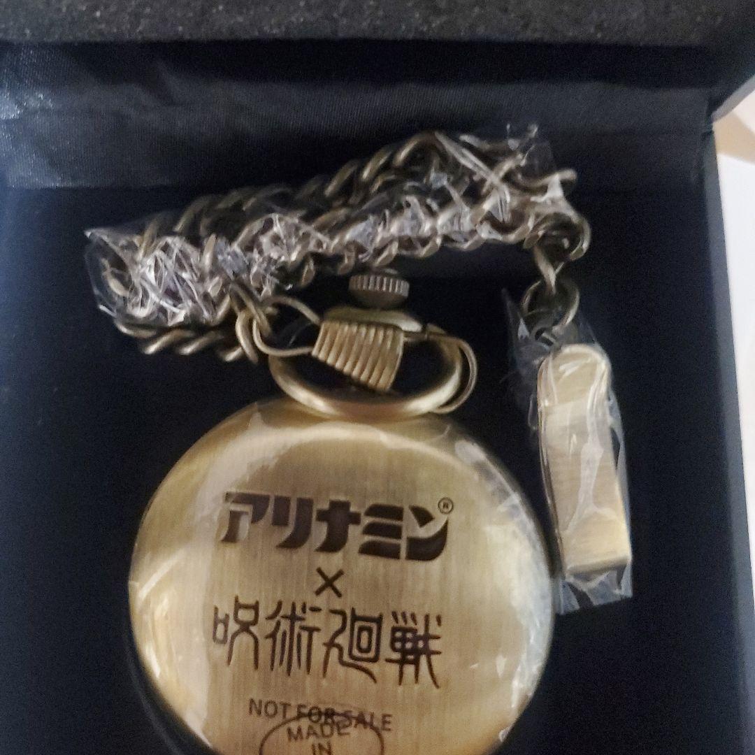 呪術廻戦　アリナミン　キャンペーン　当選　五条悟　懐中時計