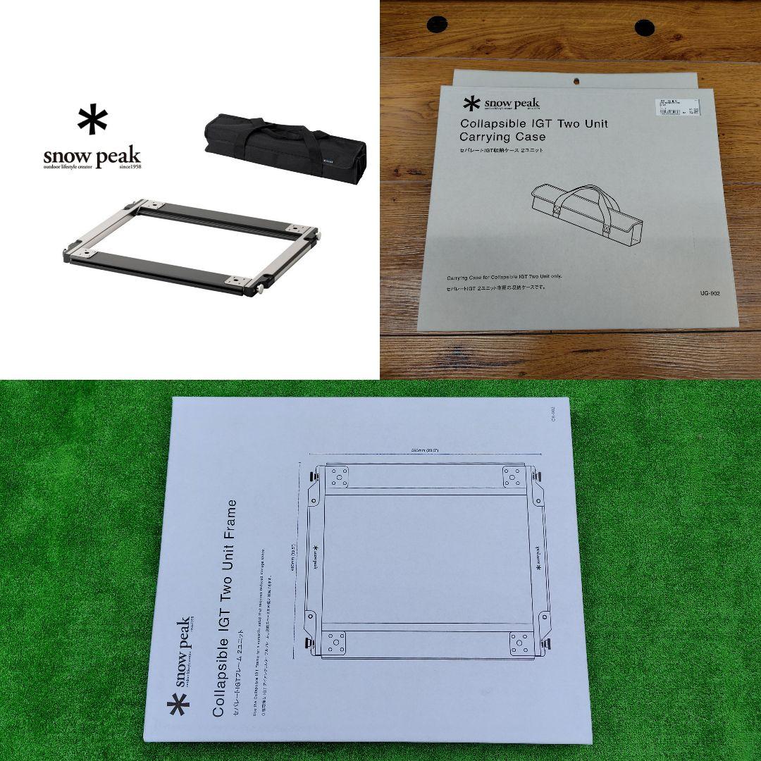 スノーピーク セパレートIGT フレーム 2ユニット 収納ケース