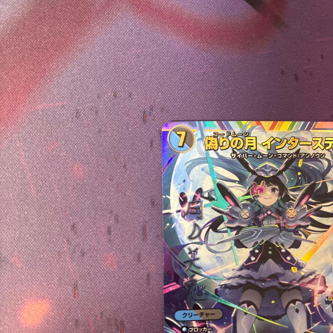 デュエルマスターズ 偽りの月 インターステラ スーパーレア