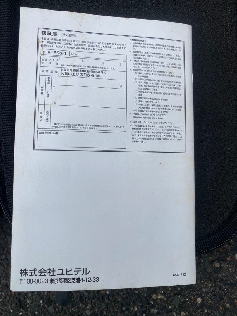 スピード測定器　ATLAS BSG-1 測定器 ケース付き