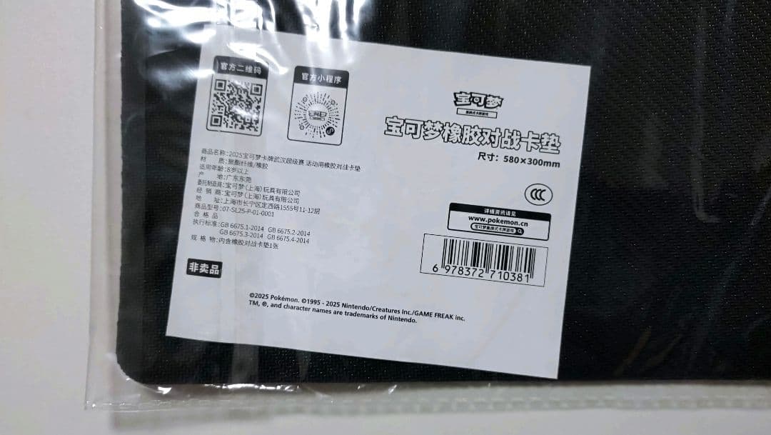 ポケモンカード　中国　2025武漢スーパー限定　サーナイト　プレイマット　非売品