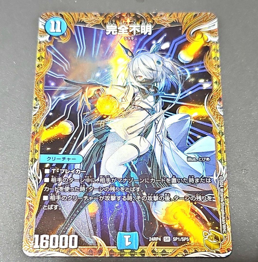 デュエルマスターズ 完全不明 1枚