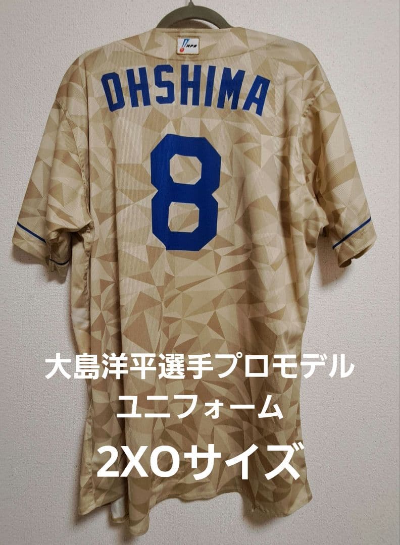 中日ドラゴンズ 大島洋平選手 プロモデル 昇竜ユニホーム2023