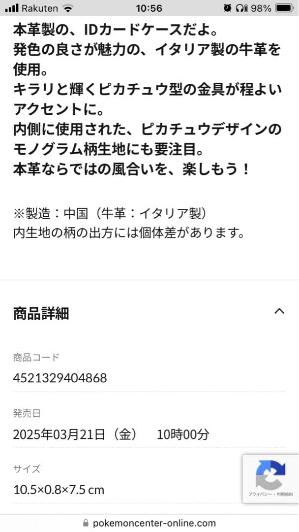 【即完売】ポケモンセンター限定生産　本革IDカードホルダー ピカチュウ