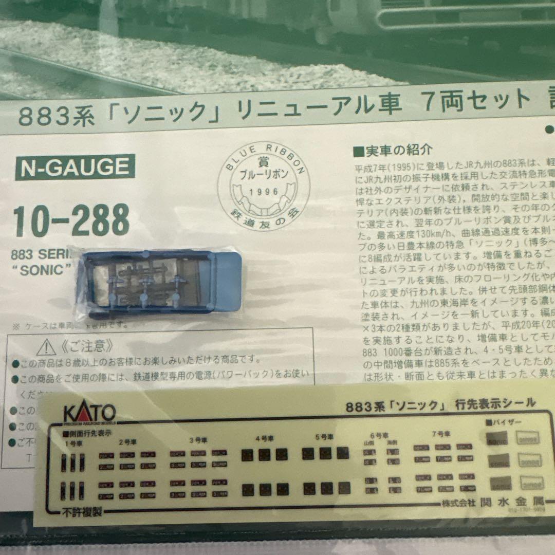 【新同】KATO 10-288 883系「ソニック」リニューアル車7両セット②