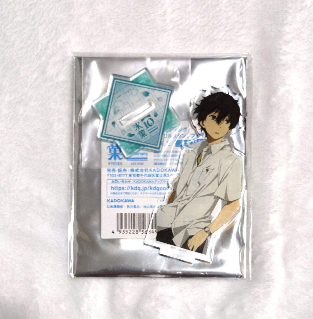 氷菓　10周年　アクリルスタンド　折木奉太郎