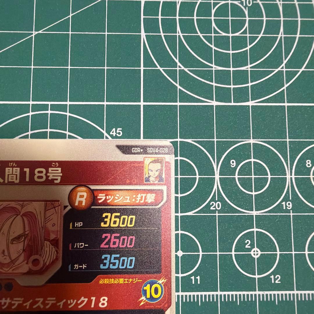 ドラゴンボールスーパーダイバーズ SDV4-028 人造人間18号パラレル