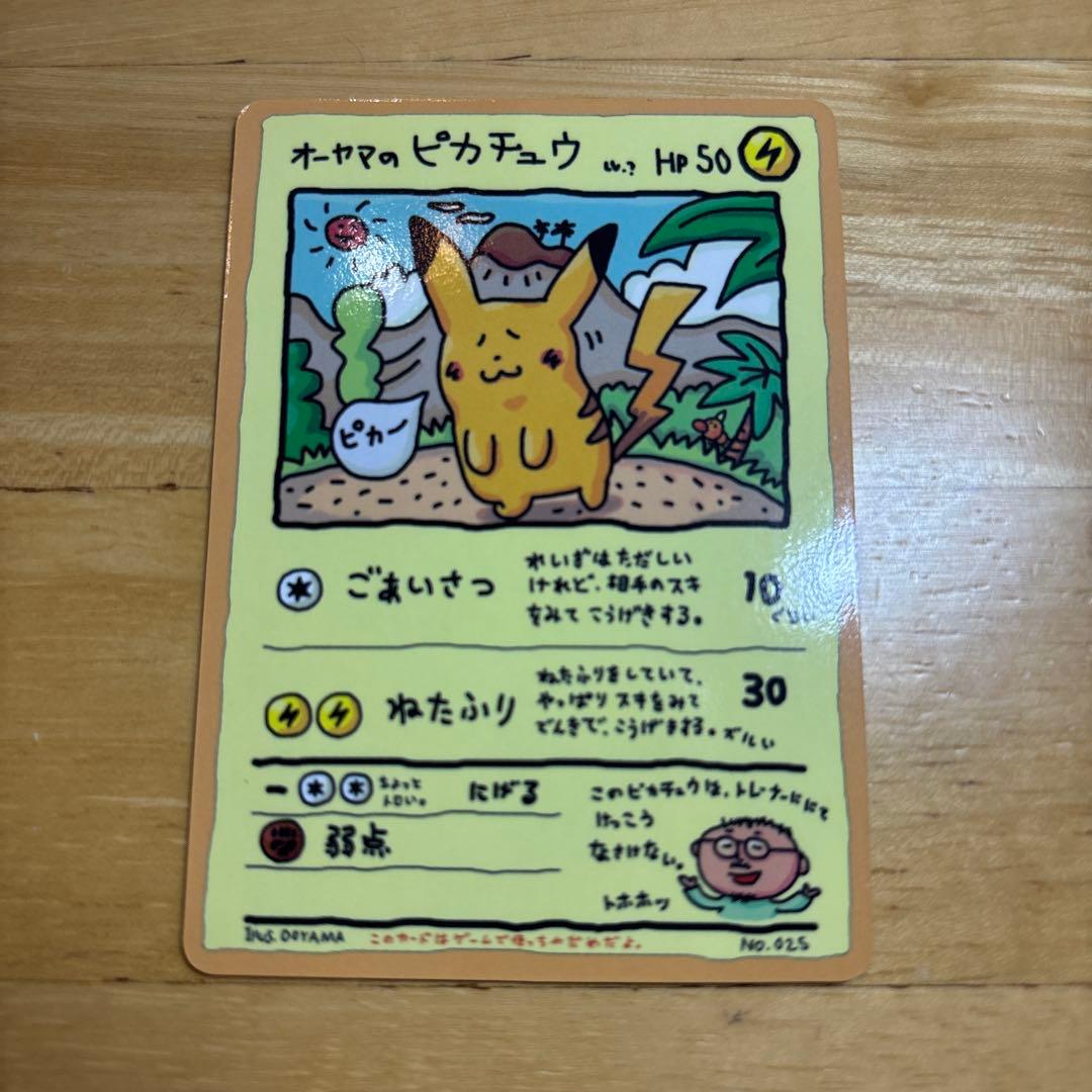 旧裏　ポケモンカードオーヤマのピカチュウ 美品