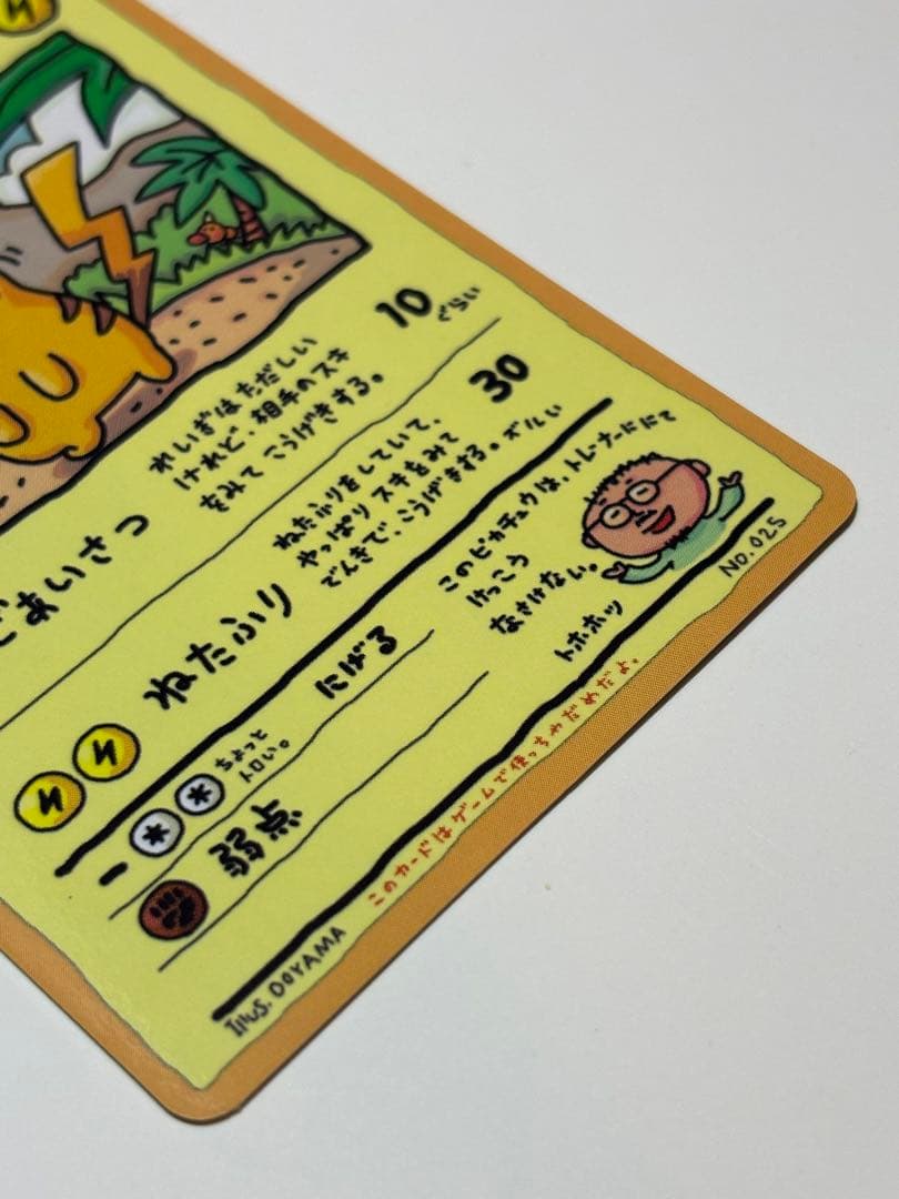 旧裏　ポケモンカードオーヤマのピカチュウ 美品