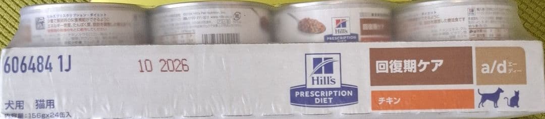 ヒルズ a/d缶 療法食24 缶入り