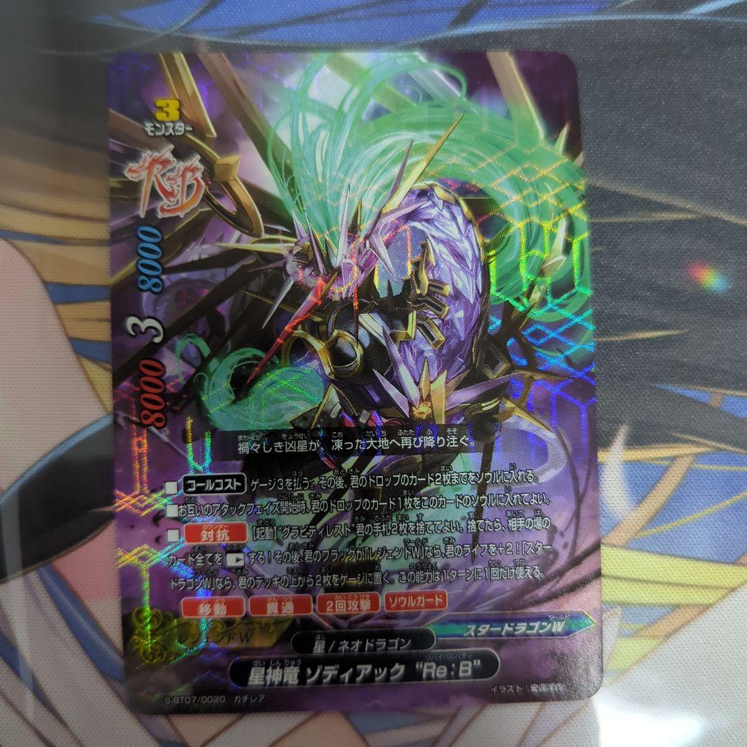 バディファイト　星神竜　ゾディアック　Re：B　4枚セット