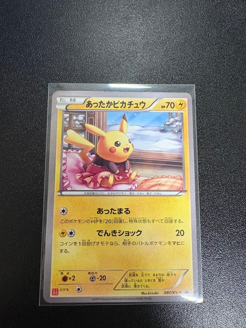 あったかピカチュウ