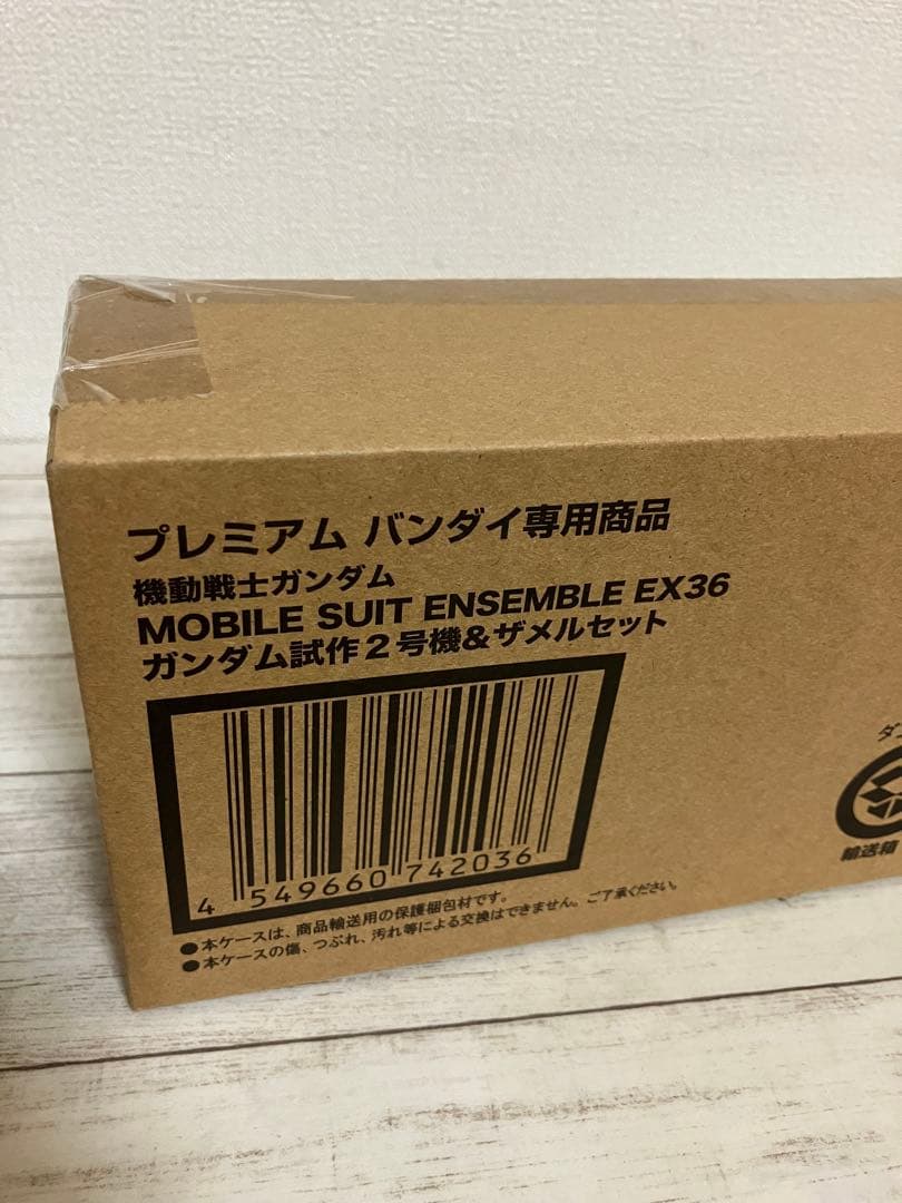 未開封EX36 機動戦士ガンダム試作2号機＆ザメルセット プレミアムバンダイ限定