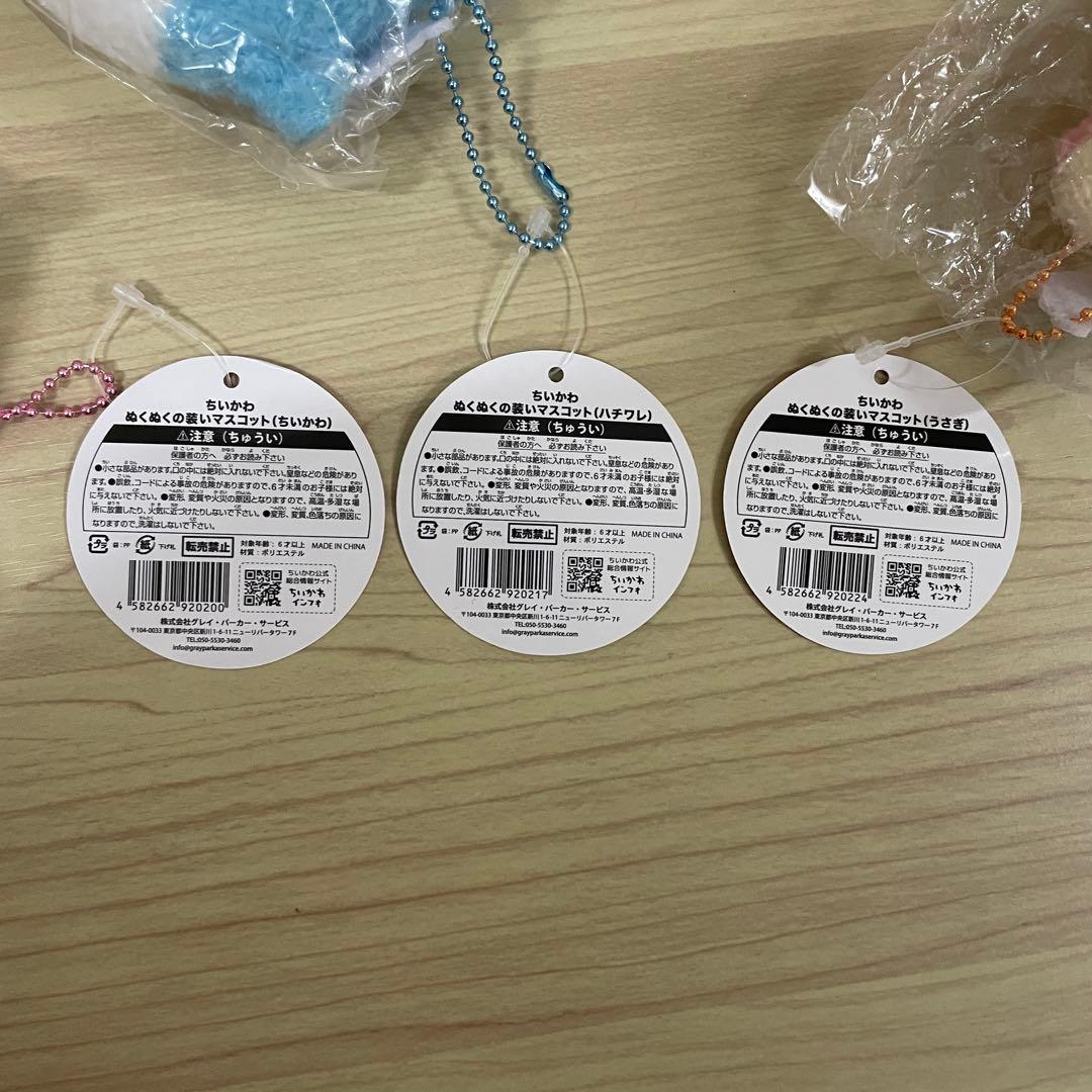 【未開封】初版品 ちいかわ ぬくぬくの装いマスコット ハチワレ うさぎ 希少