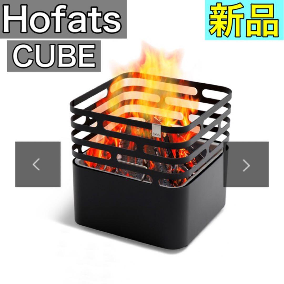 Hofats ホーファッツ キューブ　　　　ファイアーバスケット 焚き火台