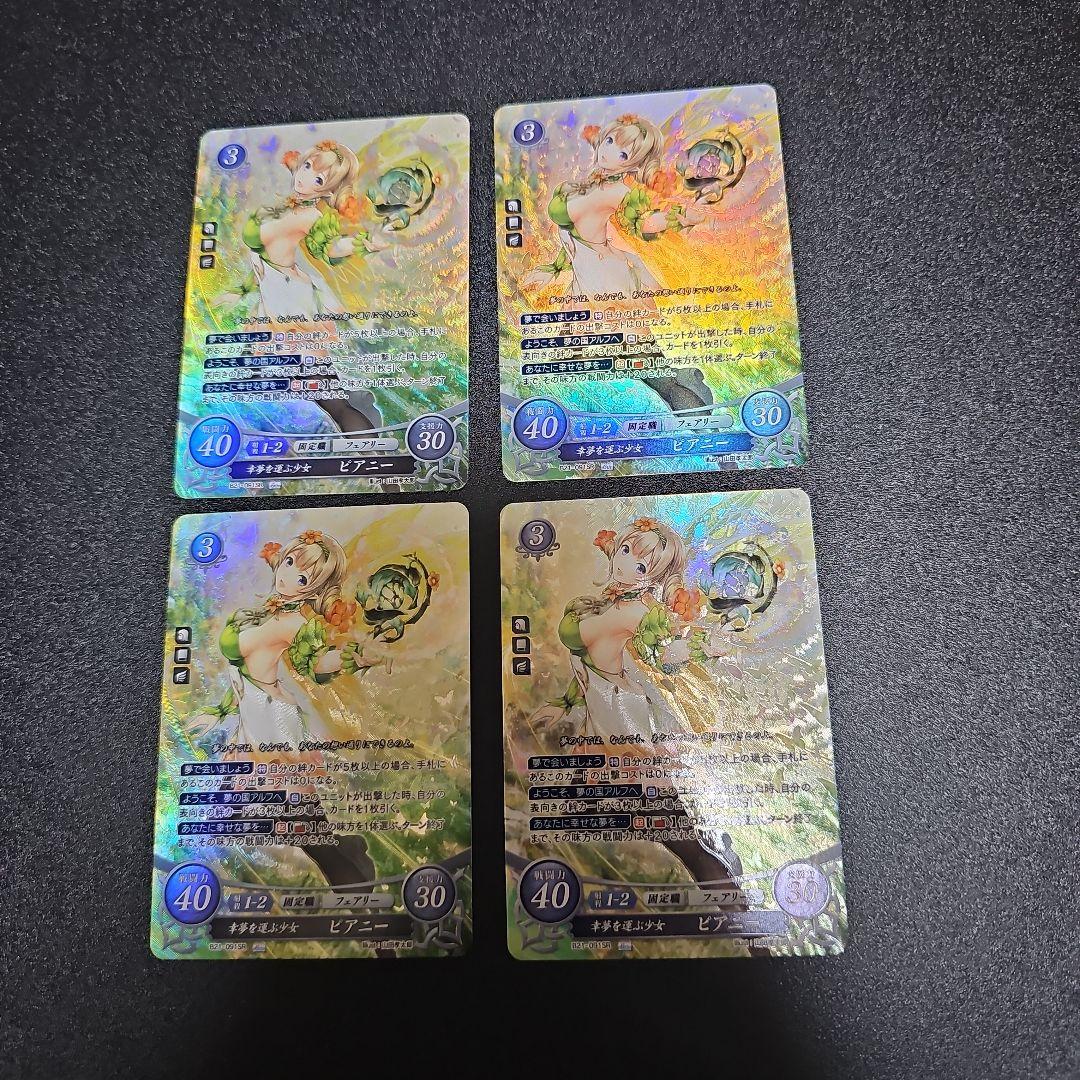 最終値下げ15日で出品停止！ファイアーエムブレムサイファピアニーSR4枚セットA