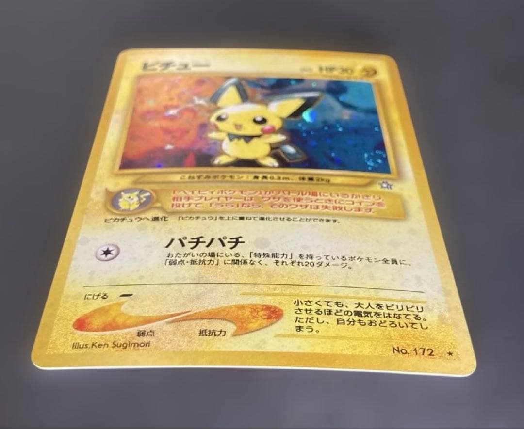 ポケモンカード　ピチュー　旧裏　Neo
