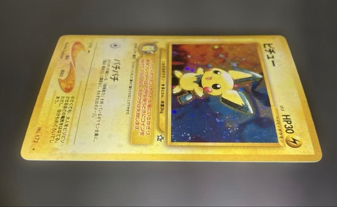 ポケモンカード　ピチュー　旧裏　Neo